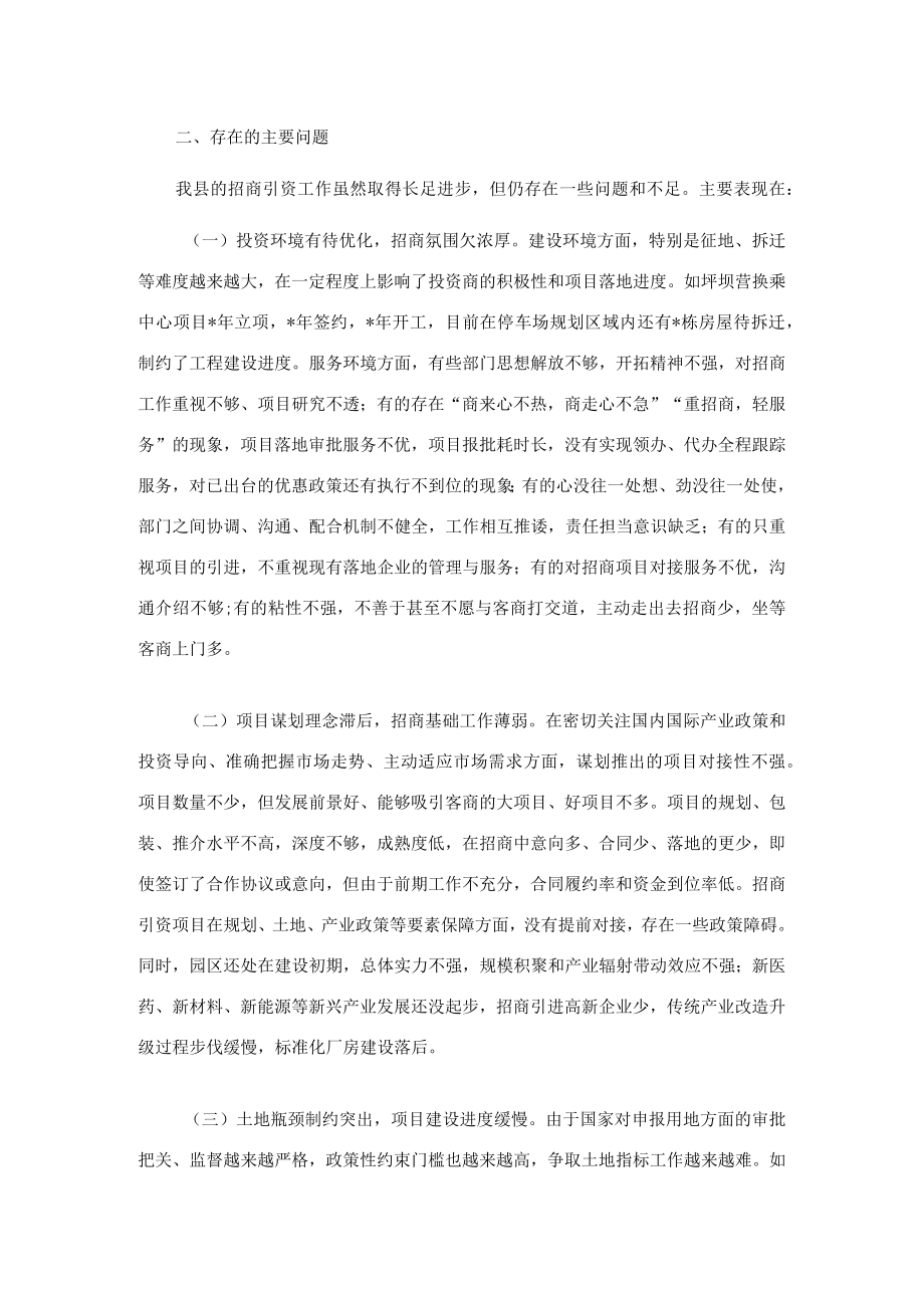 县招商引资工作调研报告.docx_第3页