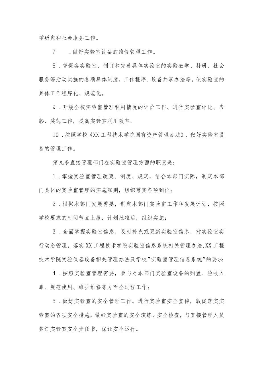 工程技术学院实验室管理办法.docx_第3页