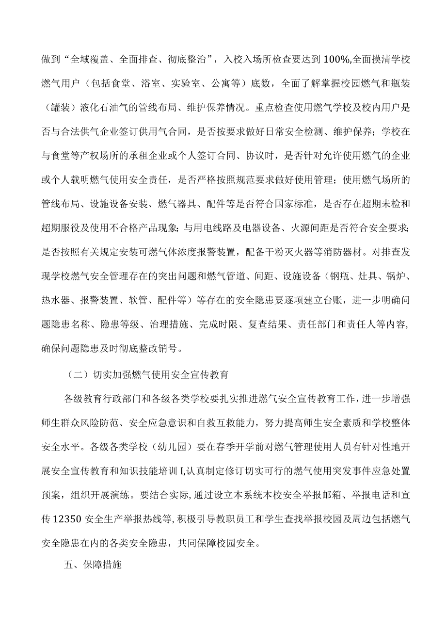 学校燃气安全隐患排查整治专项行动方案.docx_第2页