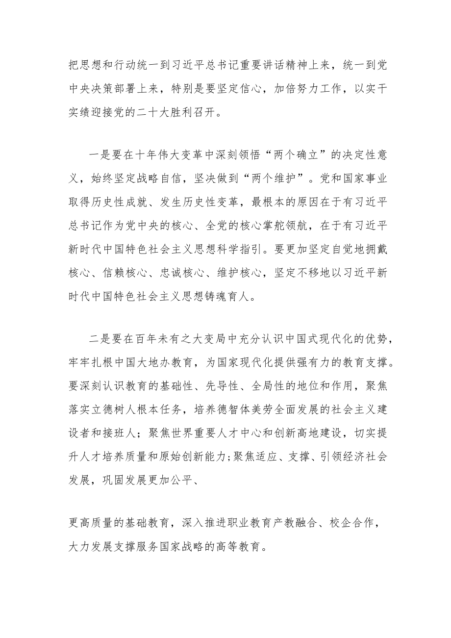 县政协主席学习在省部级主要领导干部专题研讨班上的重要讲话精神交流发言.docx_第2页