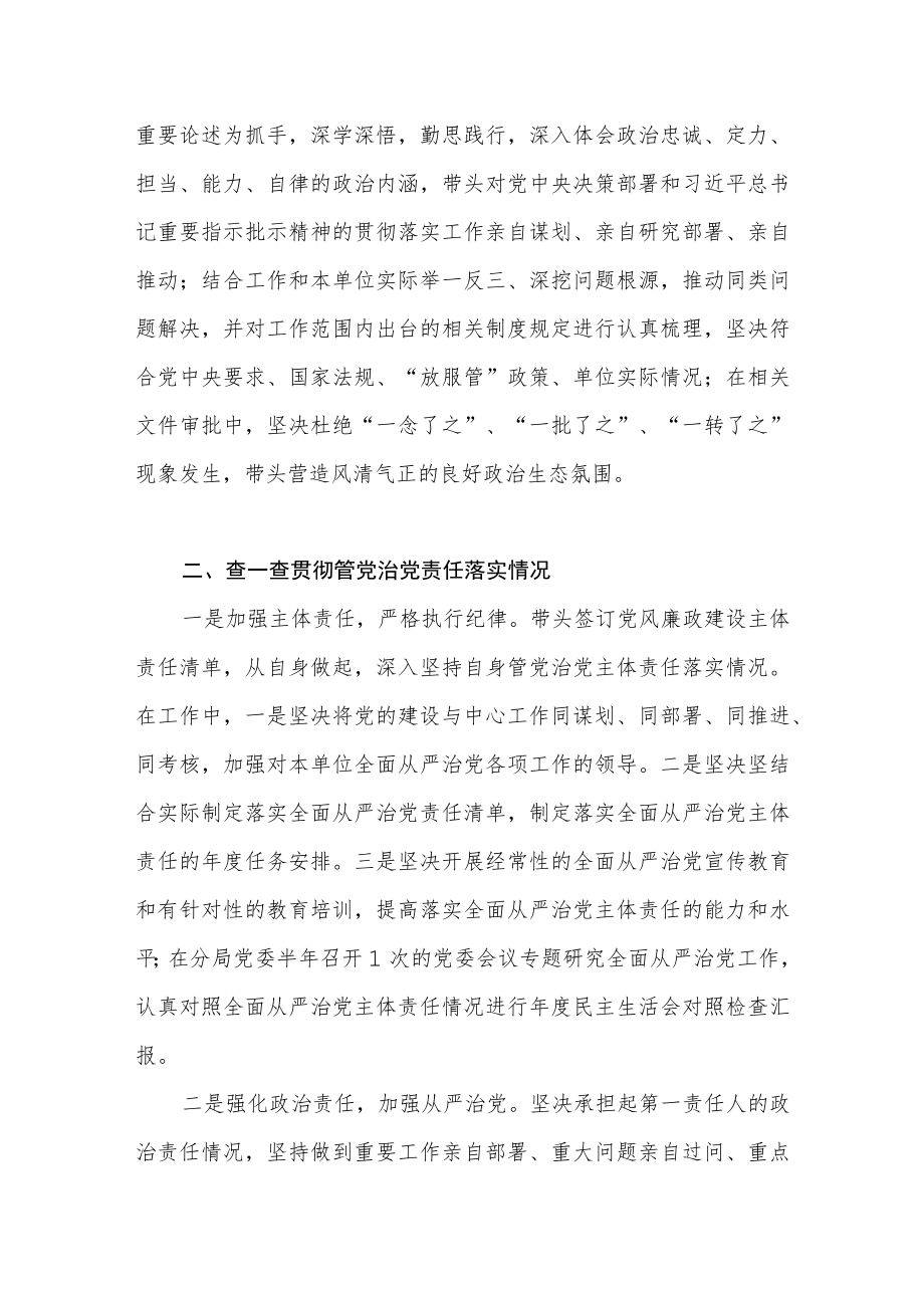 局党委开展以案促改“深入查一查贯彻落实党中央要求、管党治党责任落实情况”工作汇报.docx_第2页