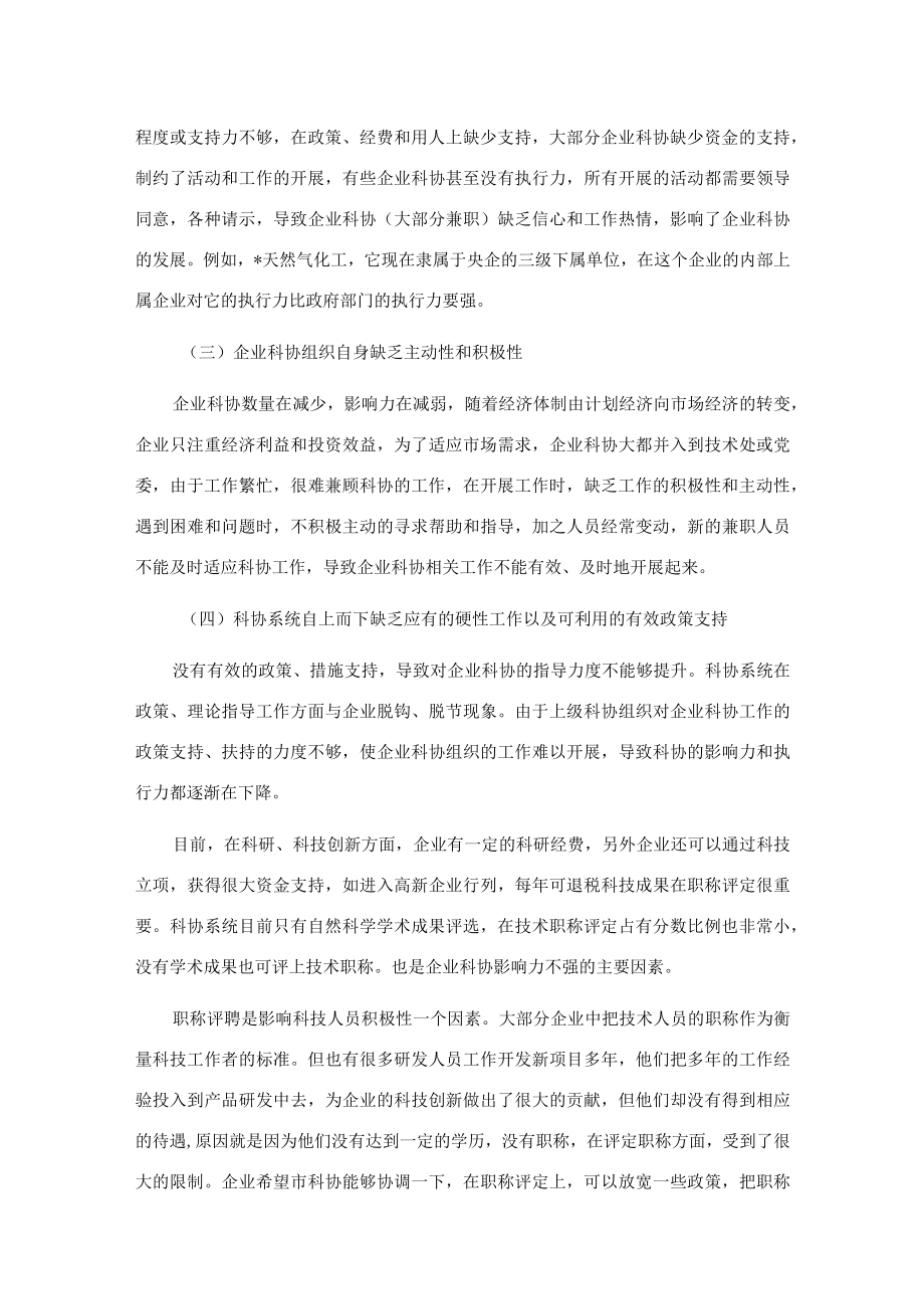 市企业科协工作调研报告.docx_第2页