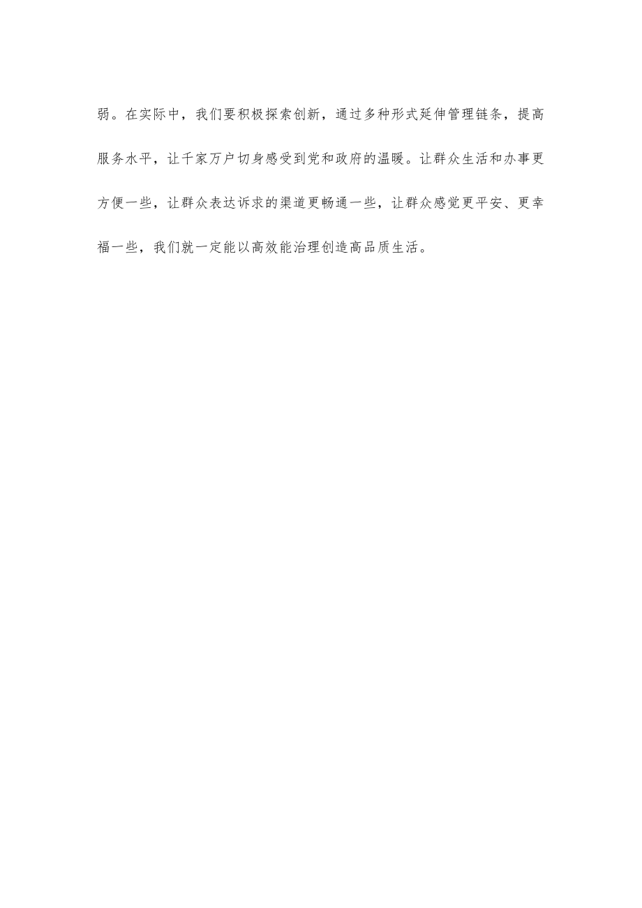 加强和创新基层社会治理心得体会.docx_第3页