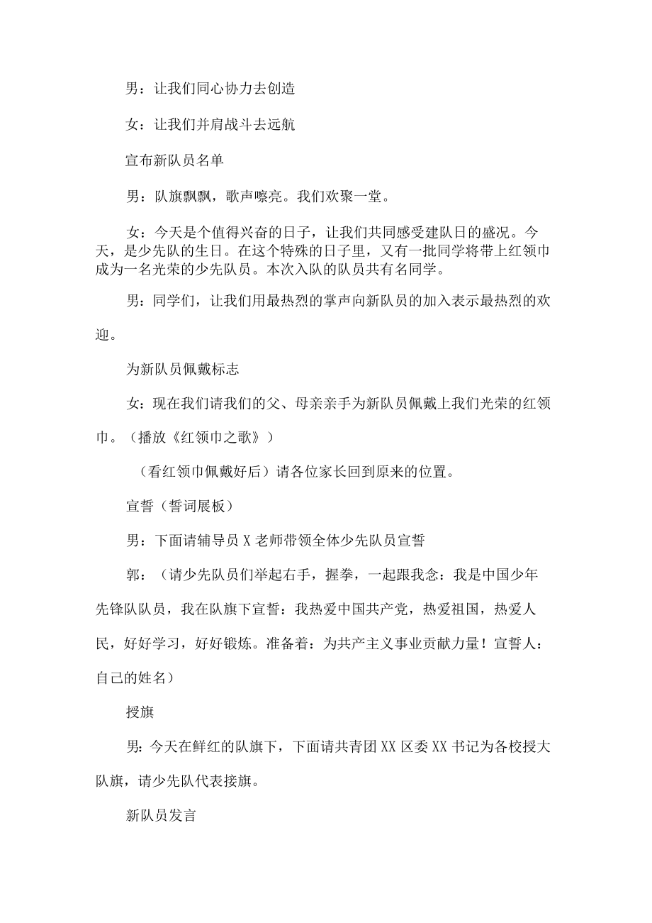 局庆祝中国少先锋队建队暨新队员入队仪式主持词.docx_第3页