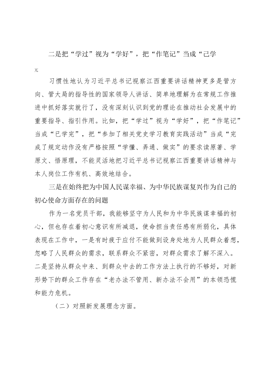 员工代表“狠抓工作落实”对照检查发言材料.docx_第2页