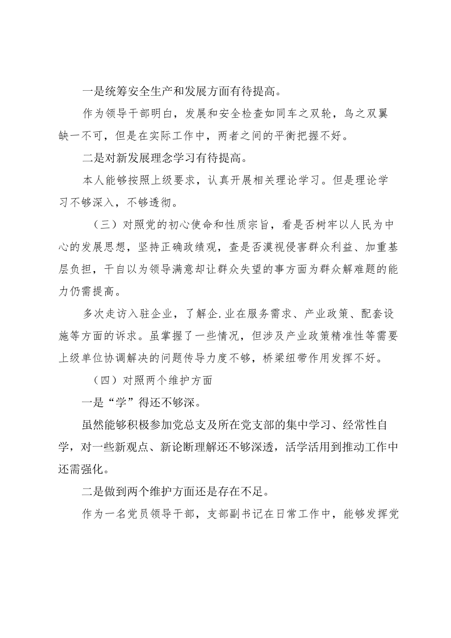 员工代表“狠抓工作落实”对照检查发言材料.docx_第3页