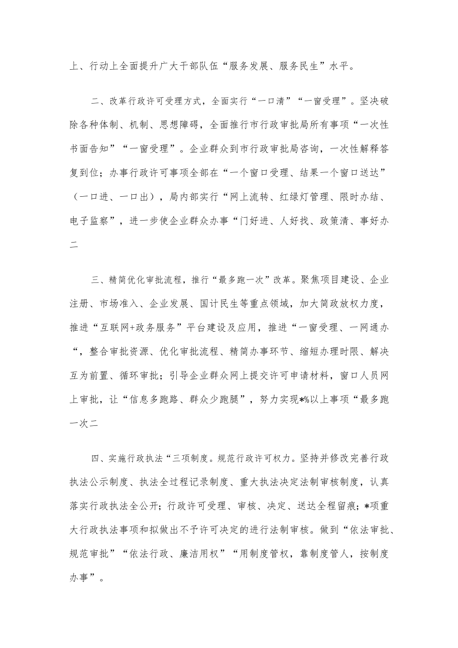 局长在全市“双创双服”动员会上的表态发言.docx_第2页