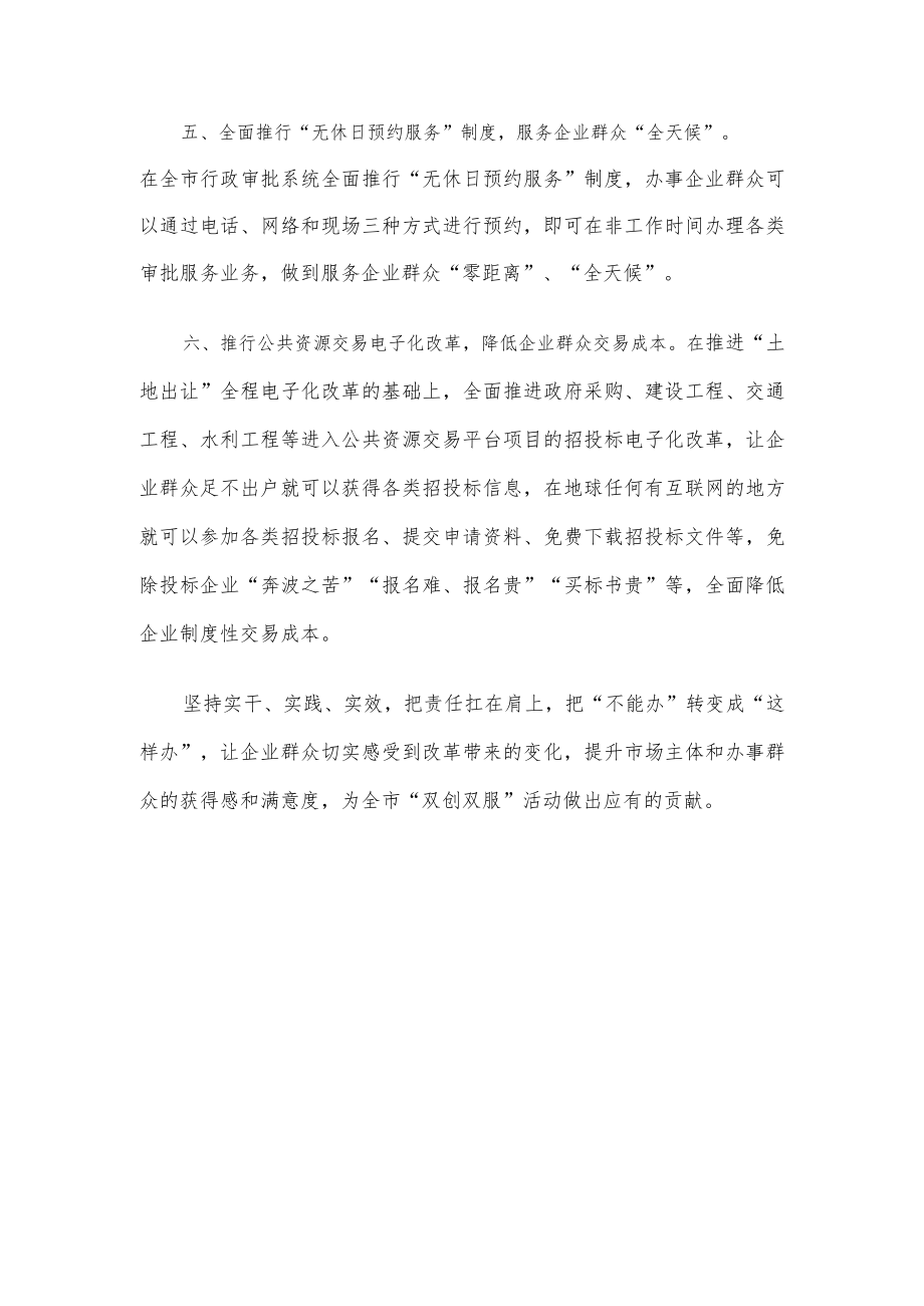 局长在全市“双创双服”动员会上的表态发言.docx_第3页