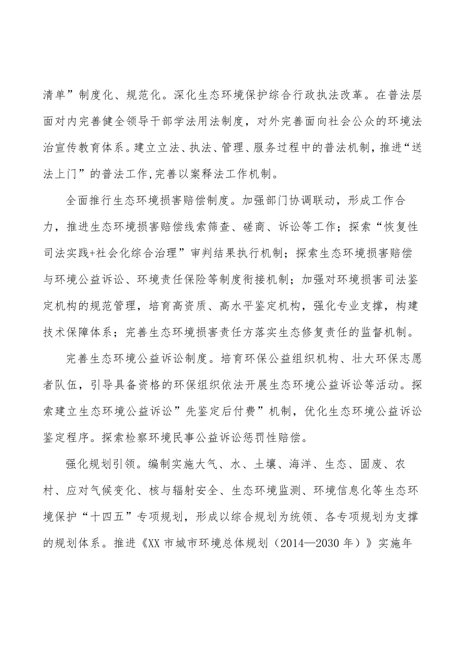 加强河湖水生态系统保护和修复实施方案.docx_第2页