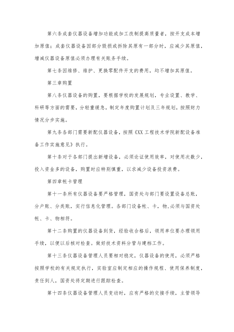 工程技术学院仪器设备管理办法.docx_第2页