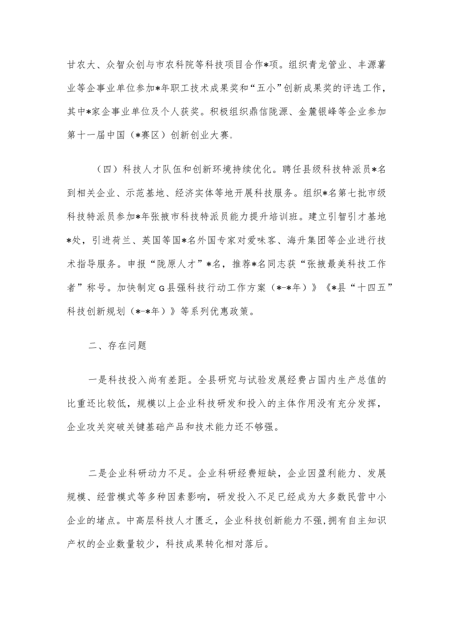 县科技局2022优化营商环境工作汇报.docx_第2页