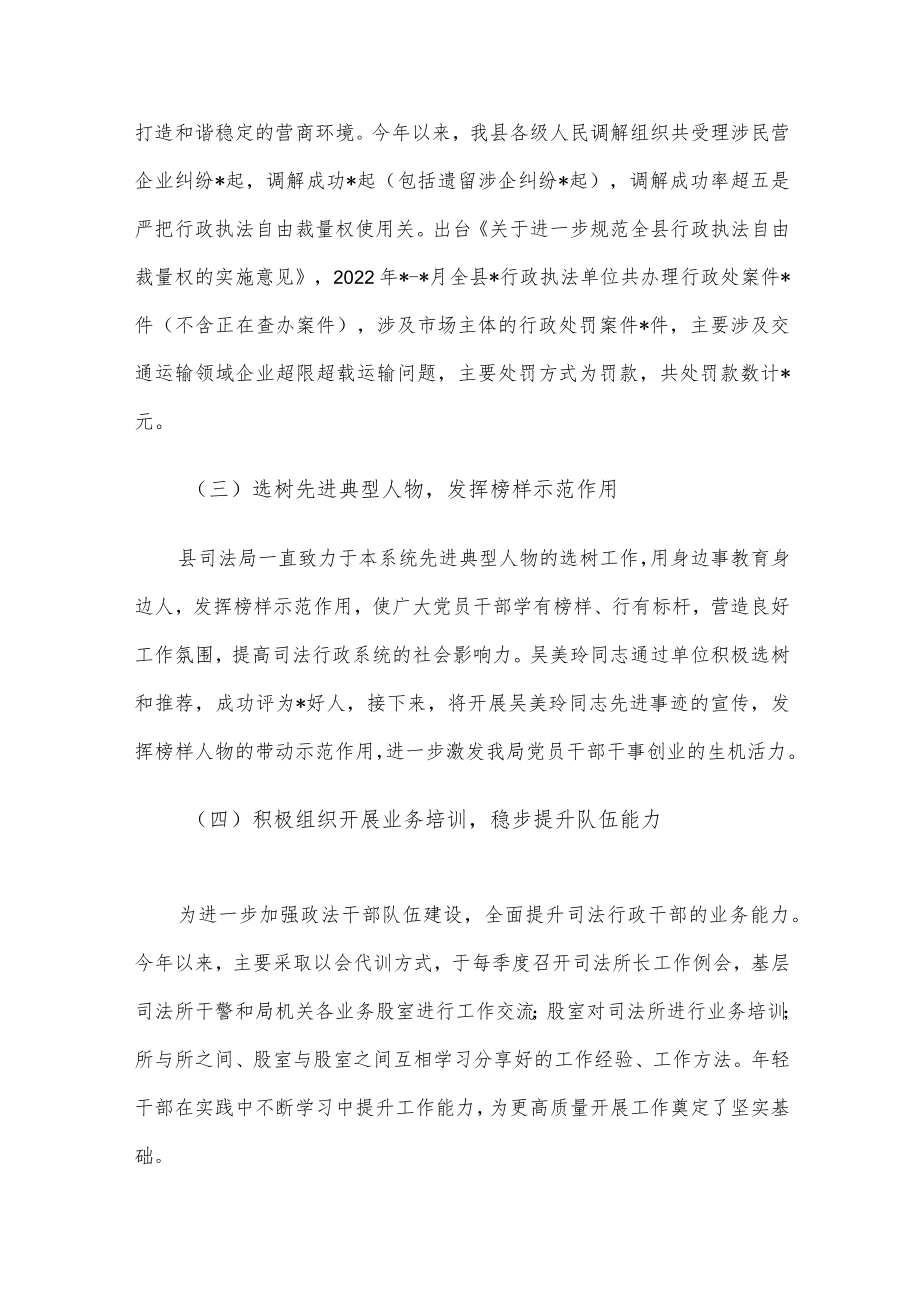 县司法局2022巩固全国政法队伍教育整顿成果工作汇报.docx_第3页