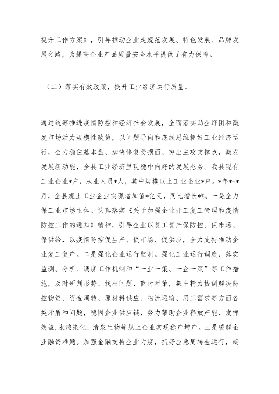 县工信局2022质量发展工作汇报和下一步工作打算.docx_第2页