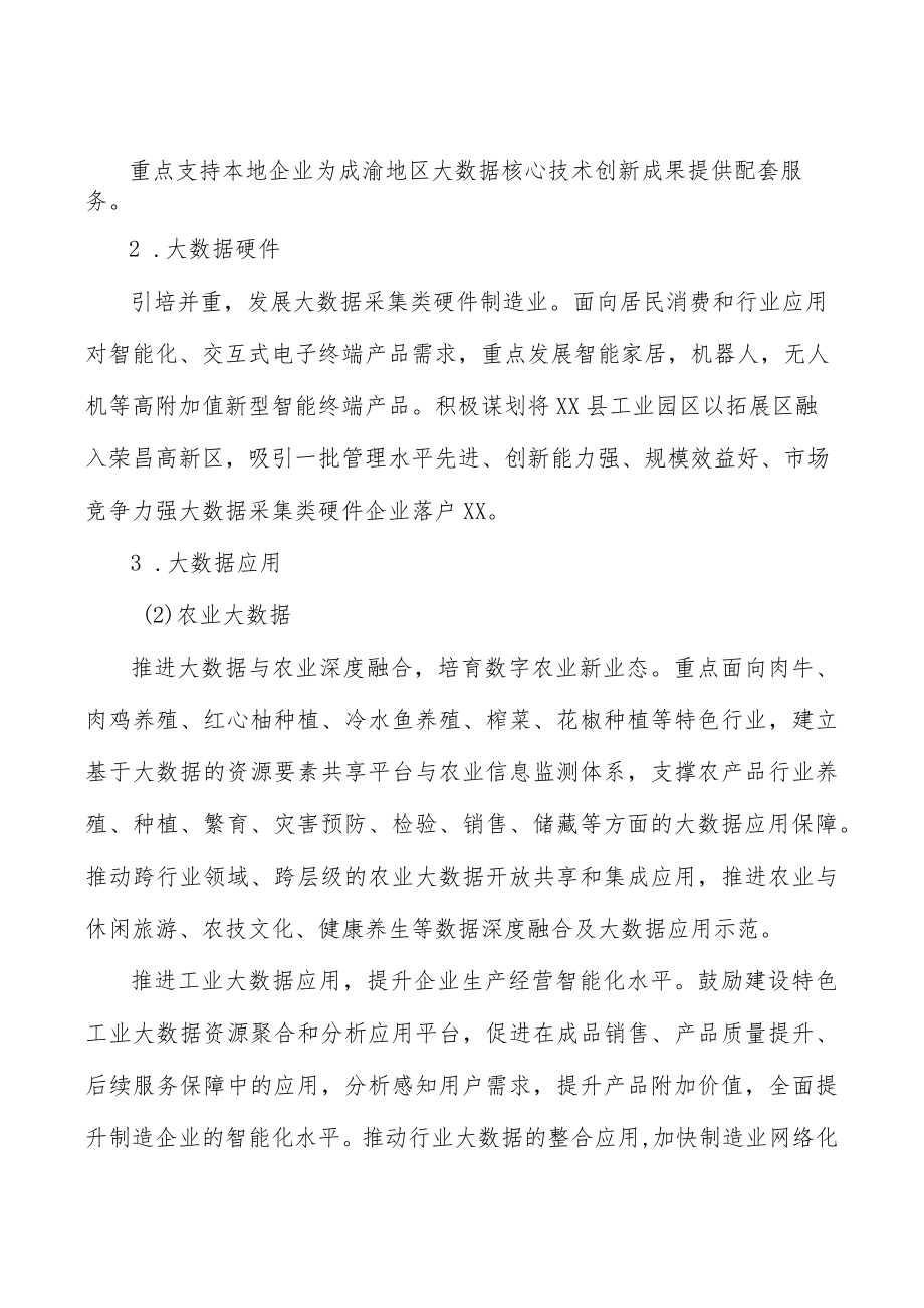 发展功能复合型农业实施方案.docx_第2页