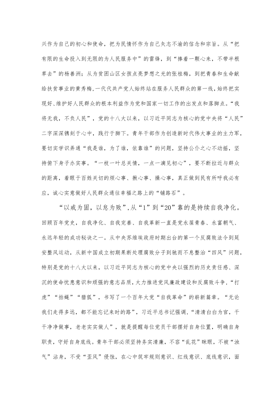 喜迎二十大心得体会精选三.docx_第2页