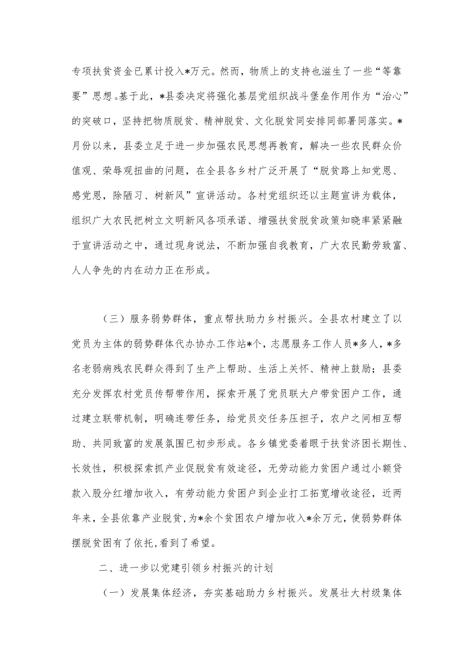 县抓党建引领乡村振兴工作汇报.docx_第2页