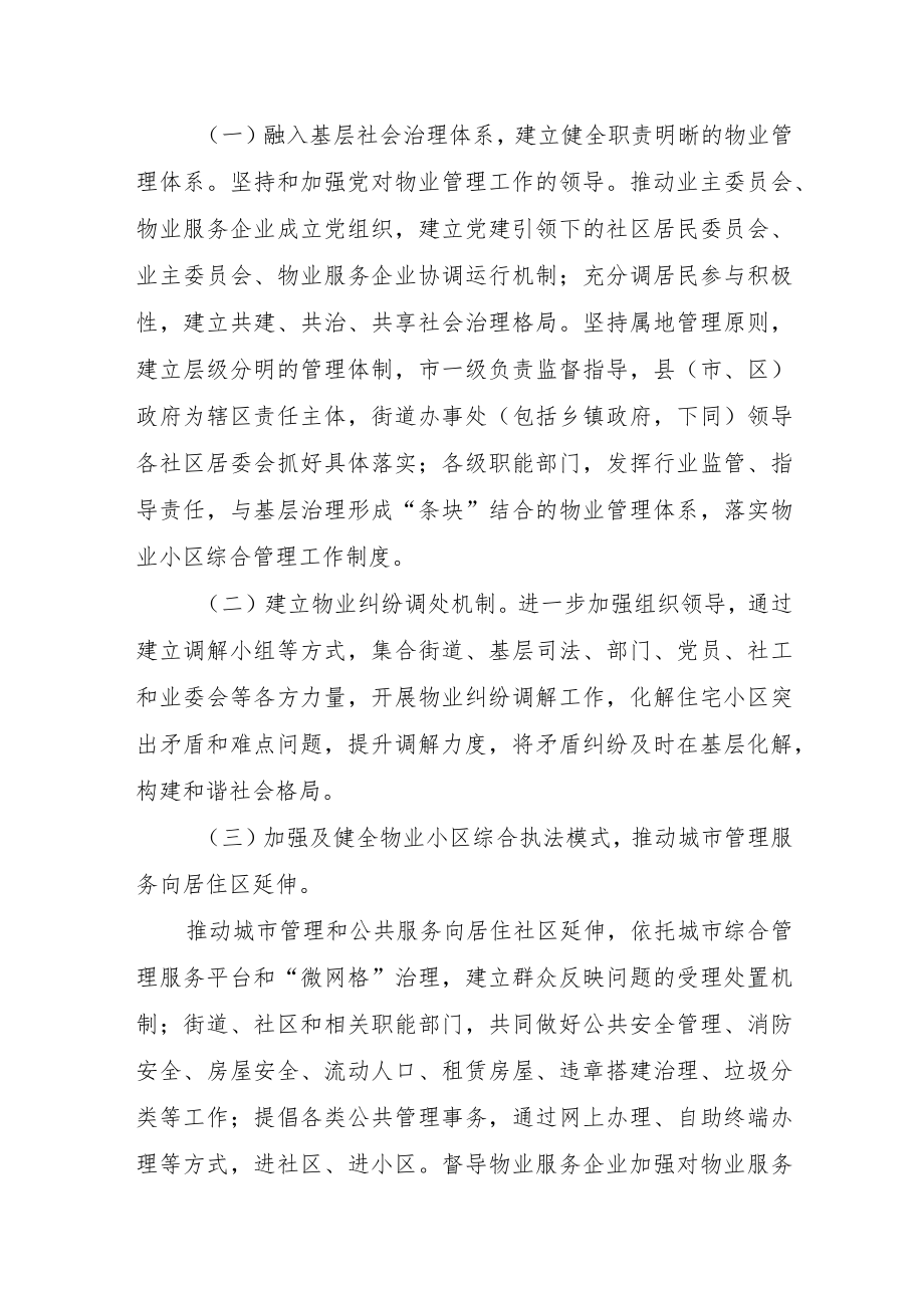 加强和改进XX市住宅物业管理工作的方案.docx_第2页