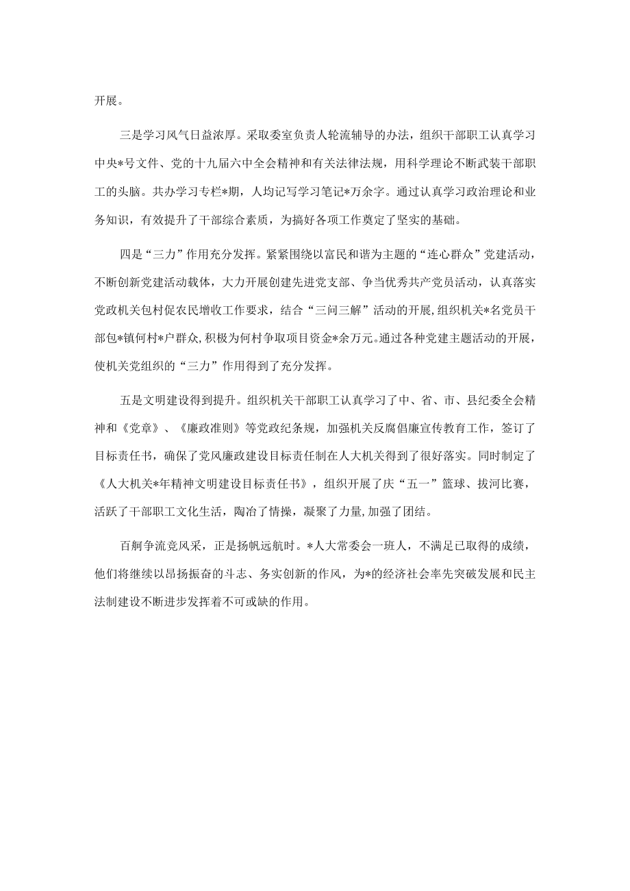 县人大迎接上级调研工作汇报材料.docx_第3页