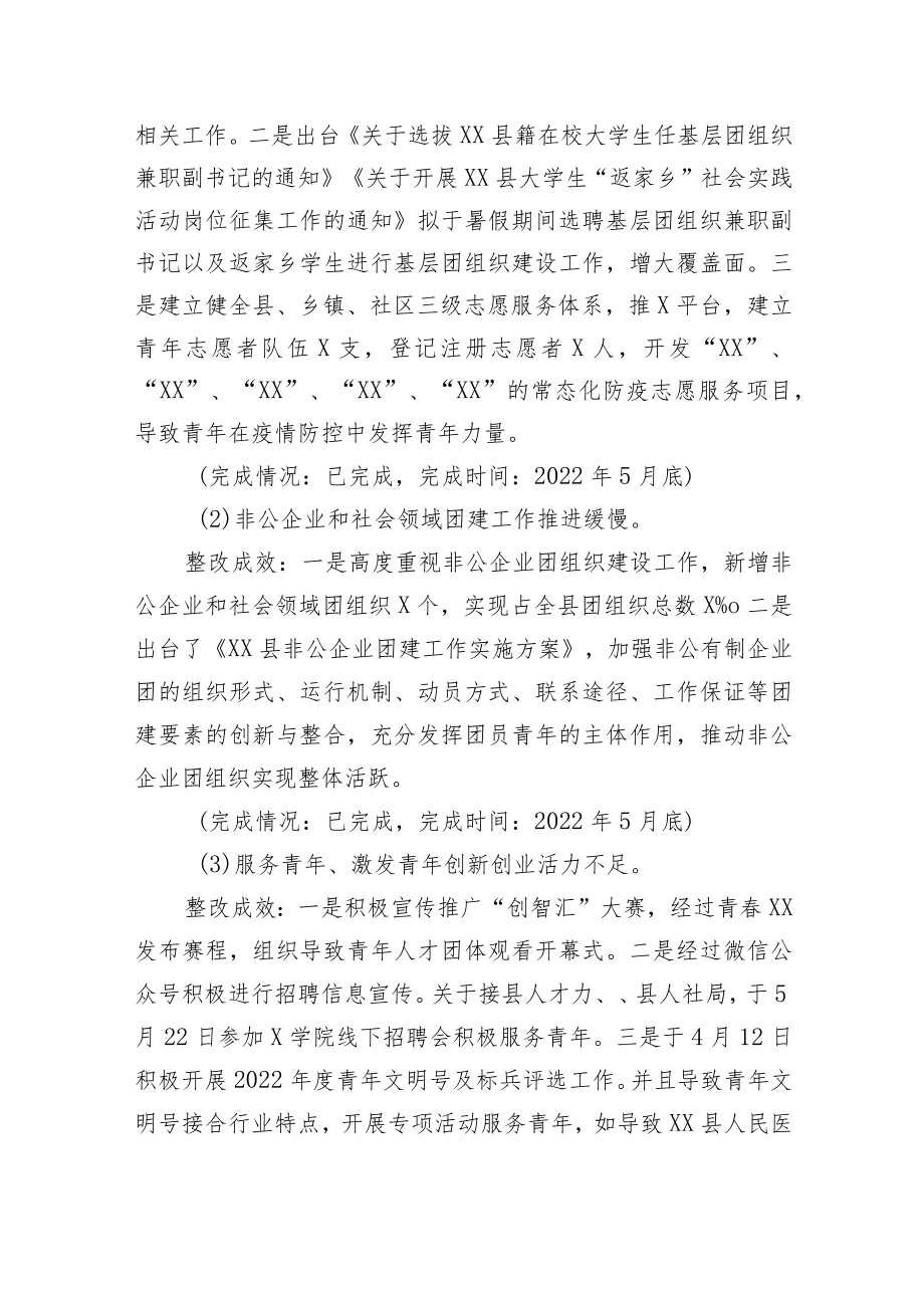 巡察整改进展情况的报告.docx_第3页