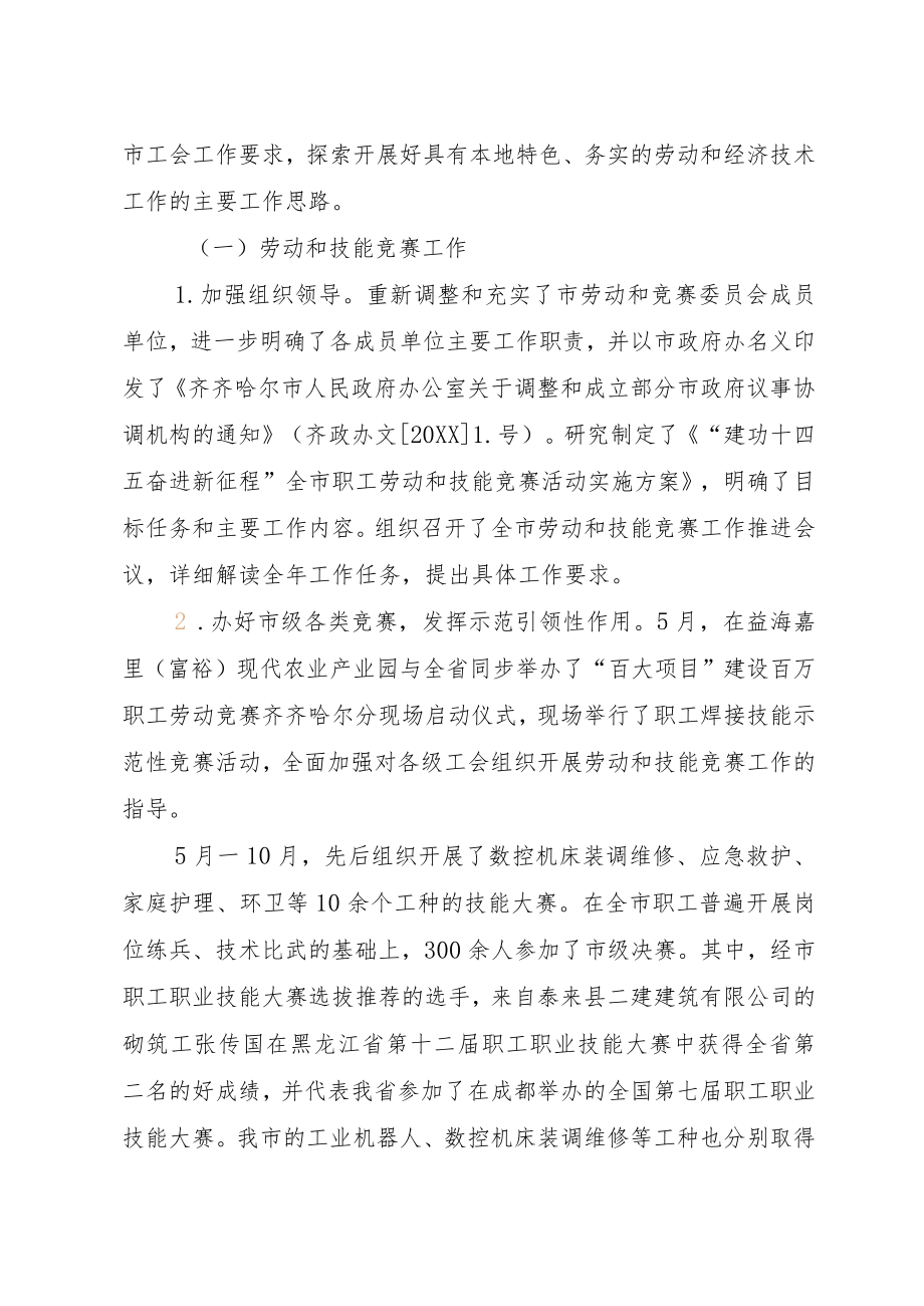 劳动和经济工作部关于工作总结和2022主要工作计划的汇报.docx_第2页