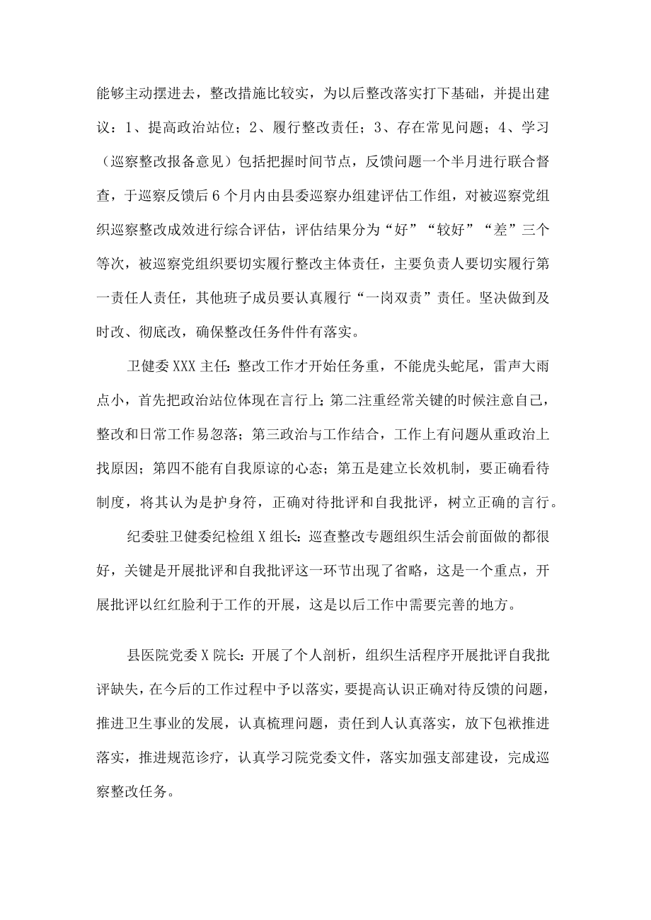 卫生院巡察整改组织生活会简报.docx_第2页