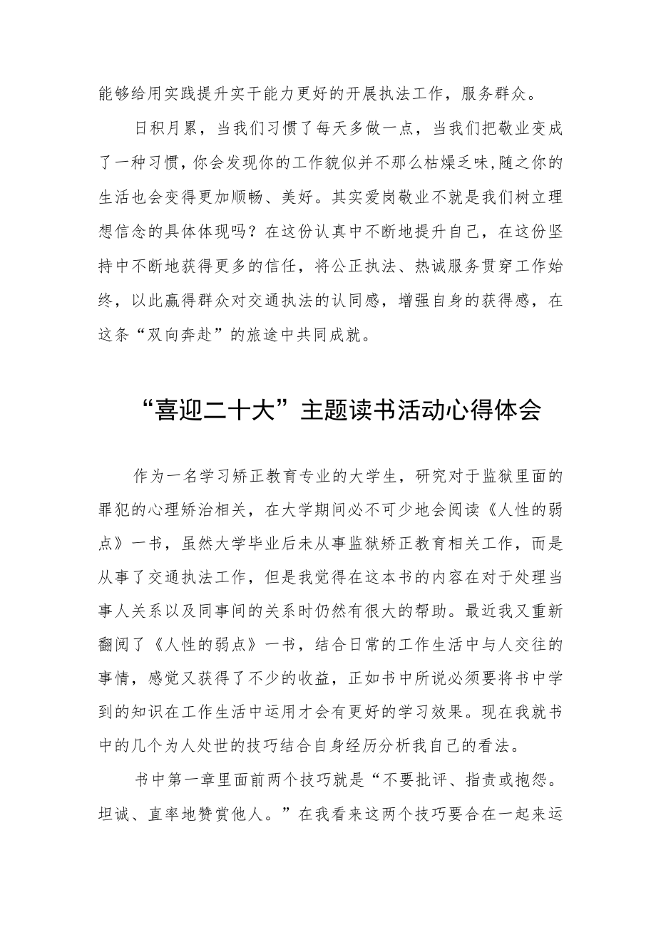 局机关“喜迎二十大”主题读书活动心得体会五篇范例.docx_第3页