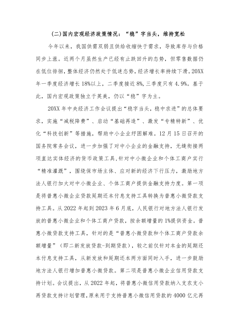 加强外部经济形势研判 加大上海中小企业培育力度的对策建议（一）.docx_第3页