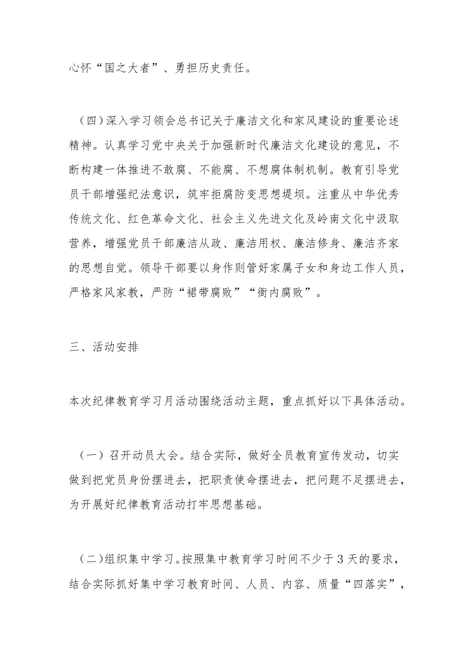 局机关2022纪律教育学习月活动实施方案.docx_第3页