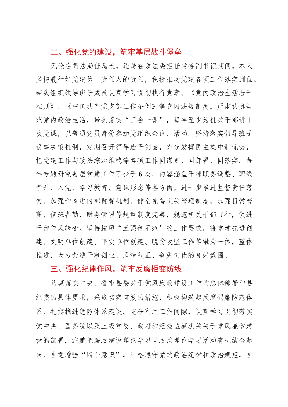 县政法委副书记干部考察个人近三工 作总结.docx_第2页