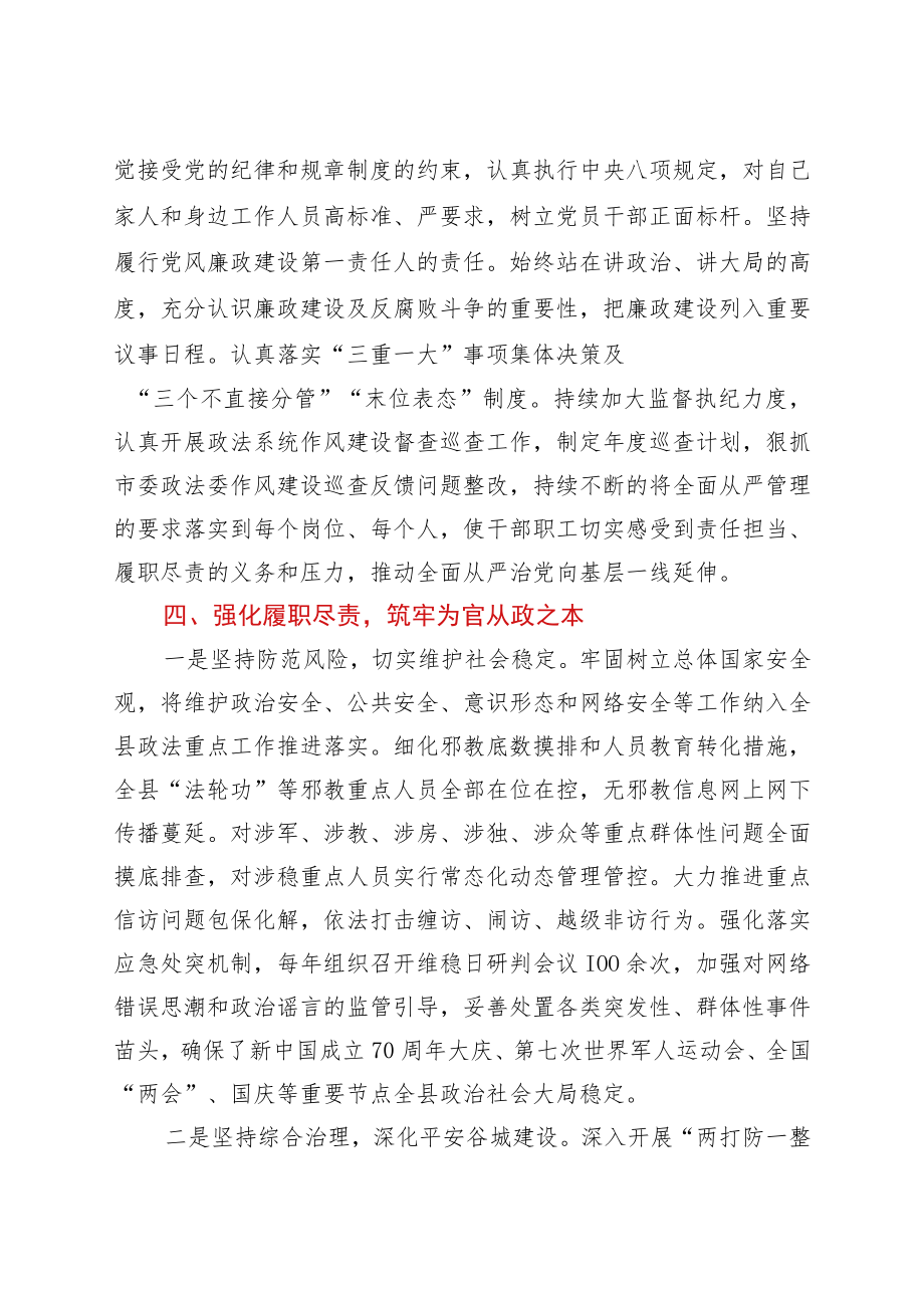 县政法委副书记干部考察个人近三工 作总结.docx_第3页