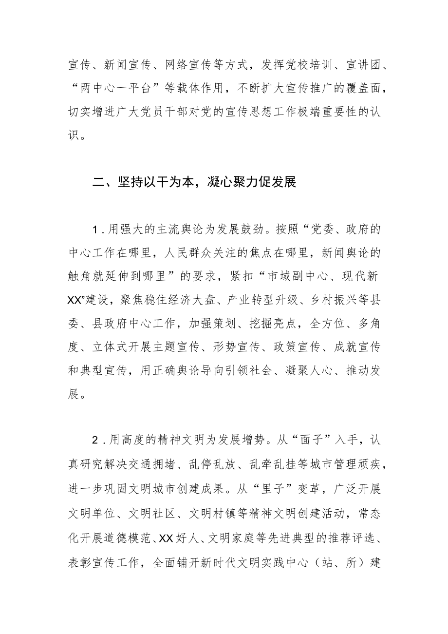 县委常委宣传部长学习《中国共产党宣传工作简史》体会文章－深学百宣传史 奏响发展主旋律.docx_第3页