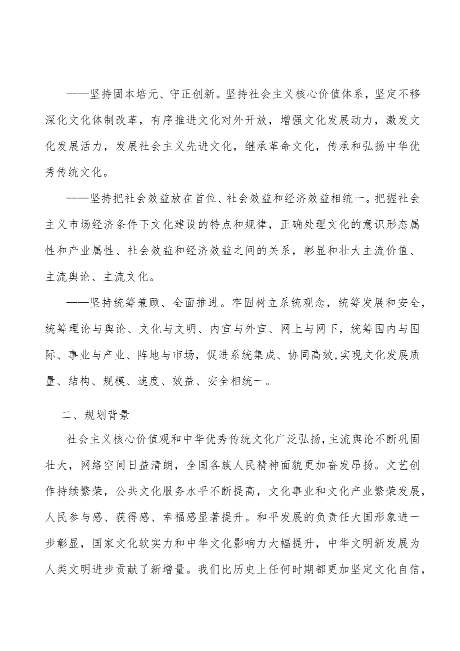 加强新时代思想道德建设和群众性精神文明创建.docx_第2页