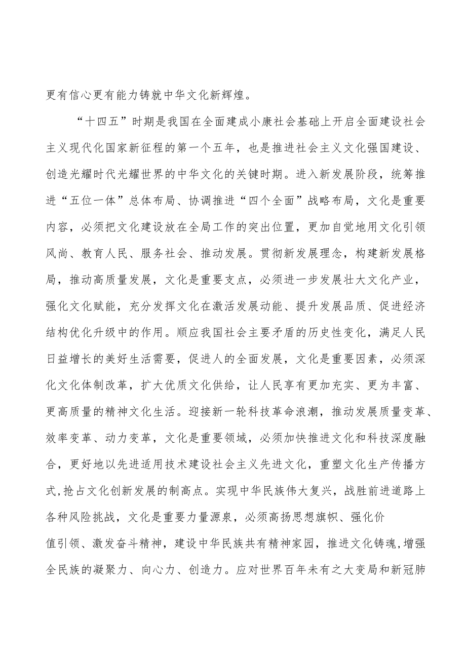 加强新时代思想道德建设和群众性精神文明创建.docx_第3页