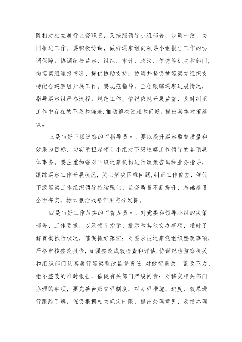 巡察办如何准确把握职责定位提升工作水平.docx_第2页