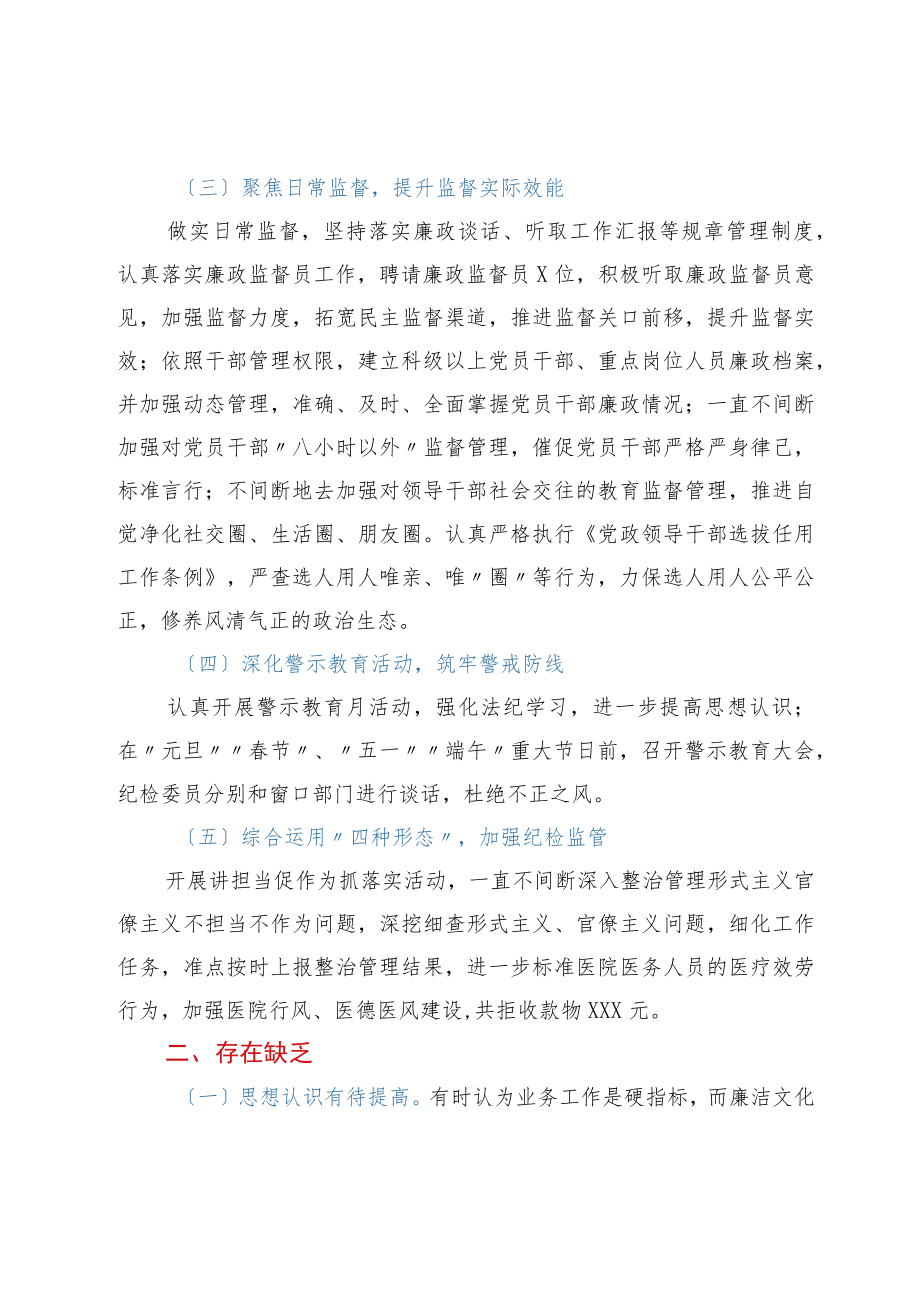 加强新时代廉洁文化建设工作落实情况报告.docx_第2页