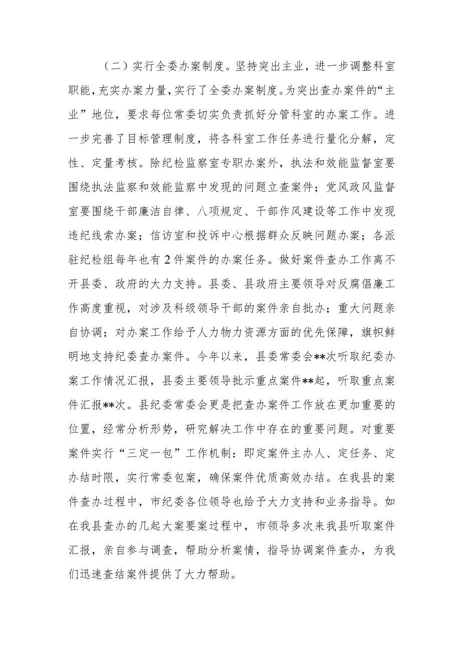 县纪委案件查办工作情况汇报.docx_第2页