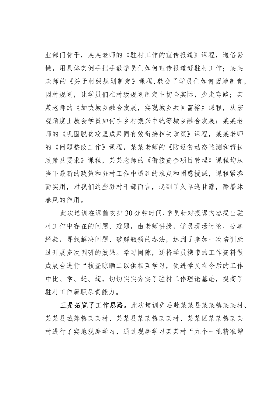 参加某某市市级派驻第一书记培训班学习体会.docx_第2页