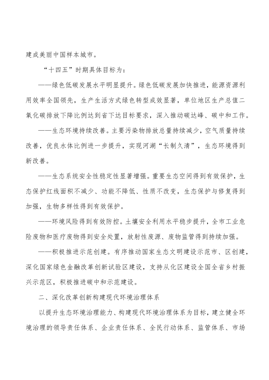 加强水资源节约利用与保障.docx_第2页