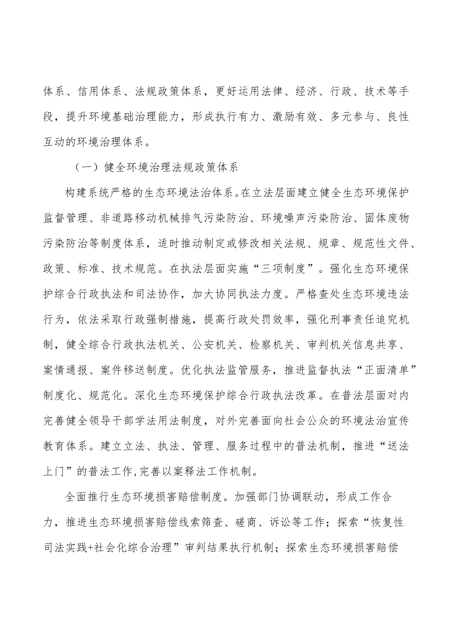 加强水资源节约利用与保障.docx_第3页