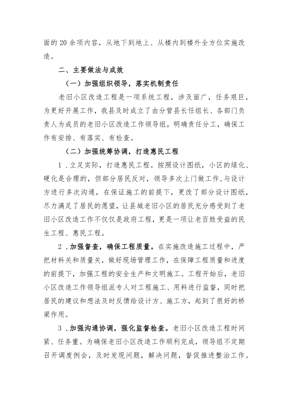 县2022老旧小区改造工作的调研报告.docx_第2页