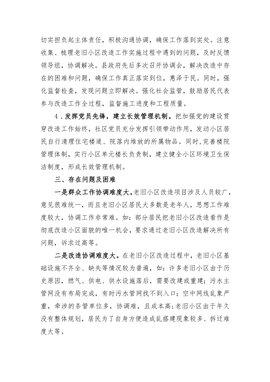 县2022老旧小区改造工作的调研报告.docx_第3页