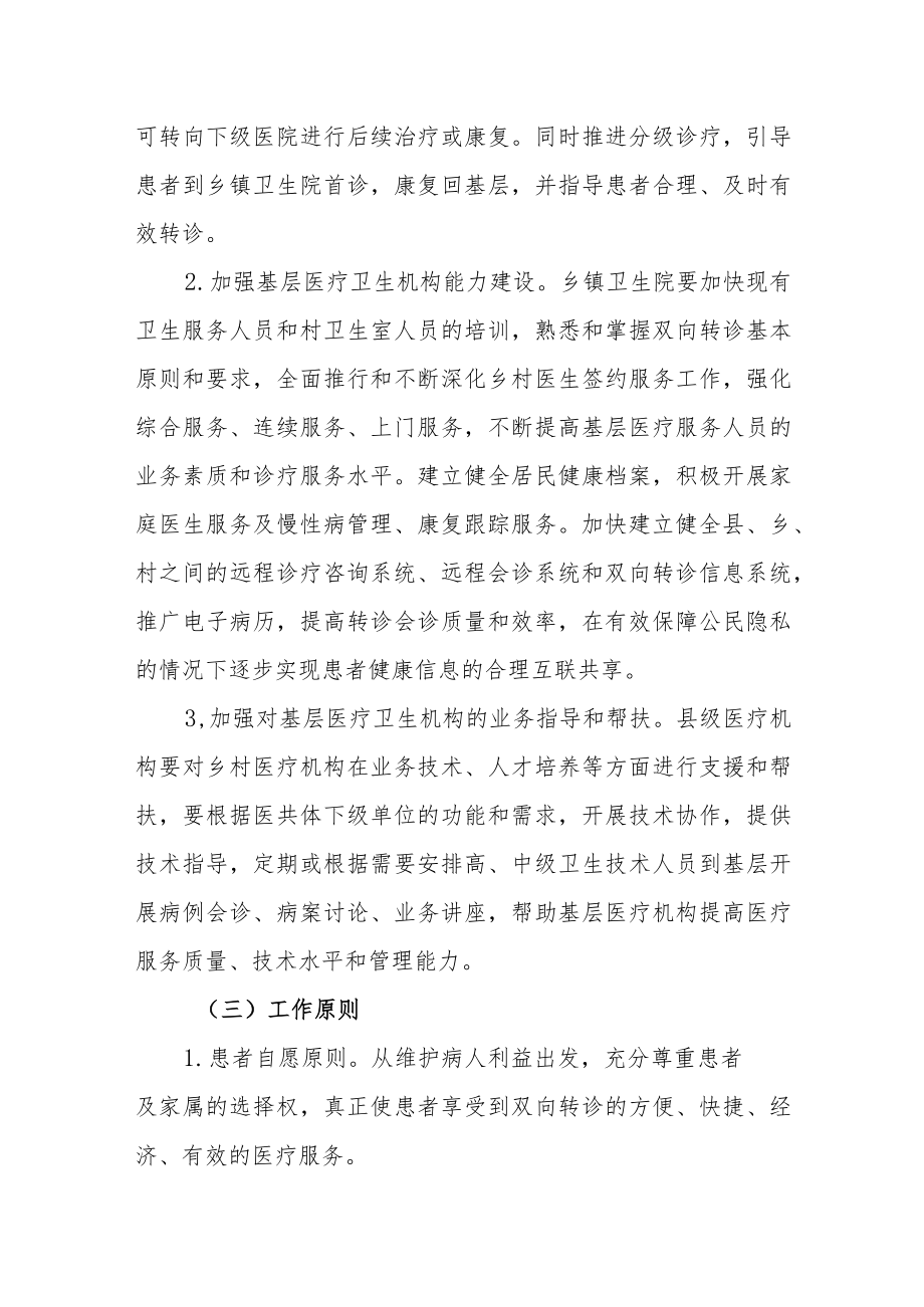 县域医疗服务共同体转诊工作实施方案（试行）.docx_第2页