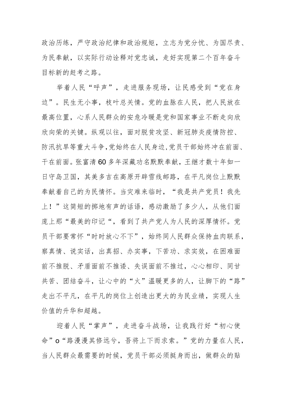 喜迎二十大心得体会精选二.docx_第2页