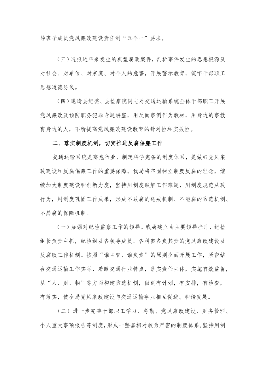 县交通运输系统党风廉政建设及纪检监察工作要点.docx_第2页