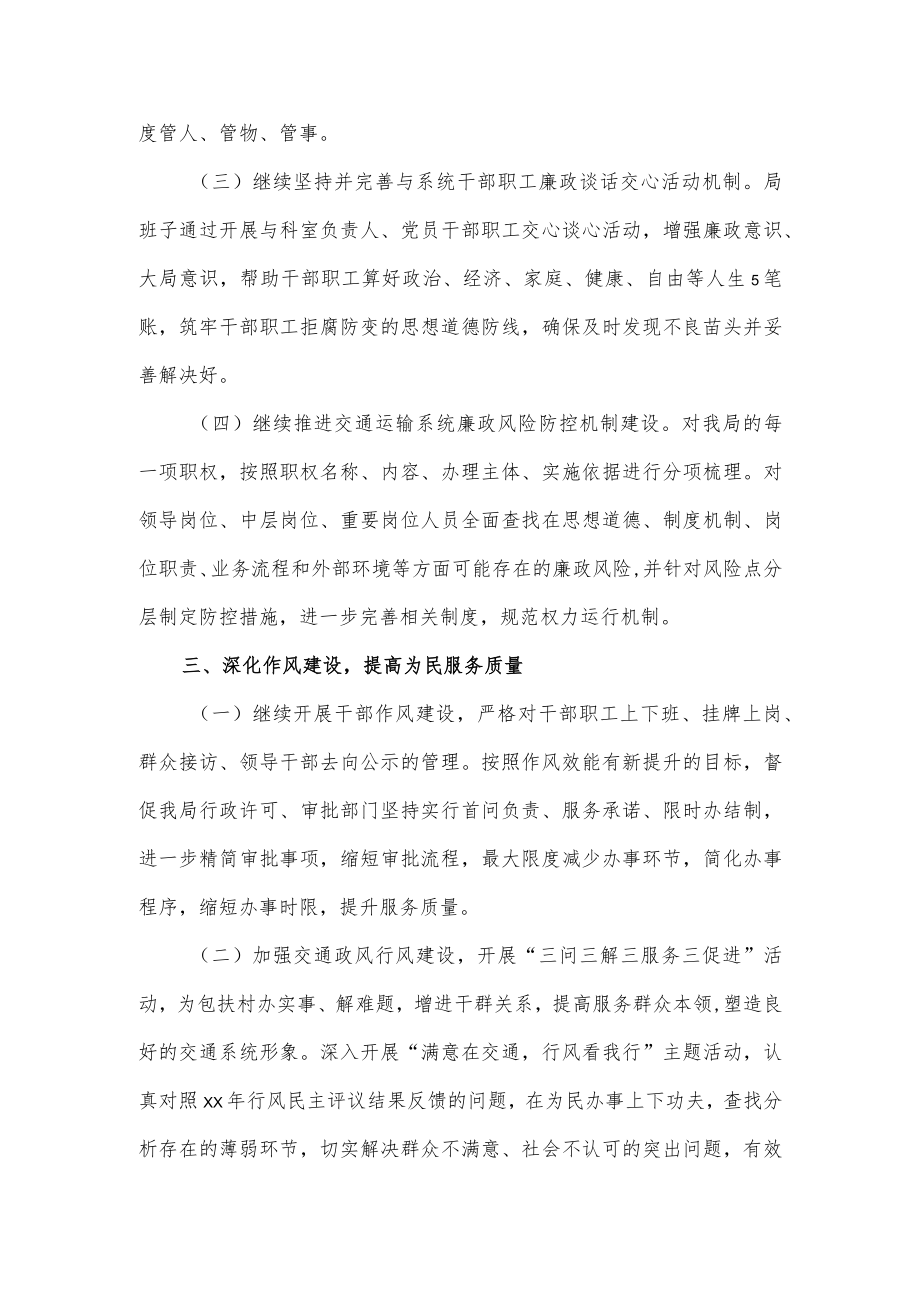 县交通运输系统党风廉政建设及纪检监察工作要点.docx_第3页