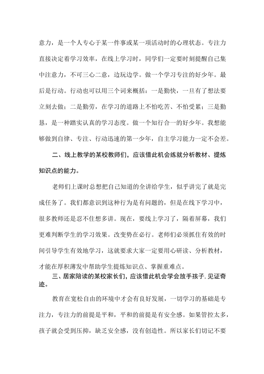 小学新学期线上主题升旗仪式（开学典礼）校长讲话稿.docx_第2页