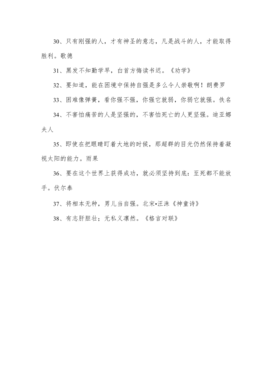 君子自信的句子(1).docx_第3页