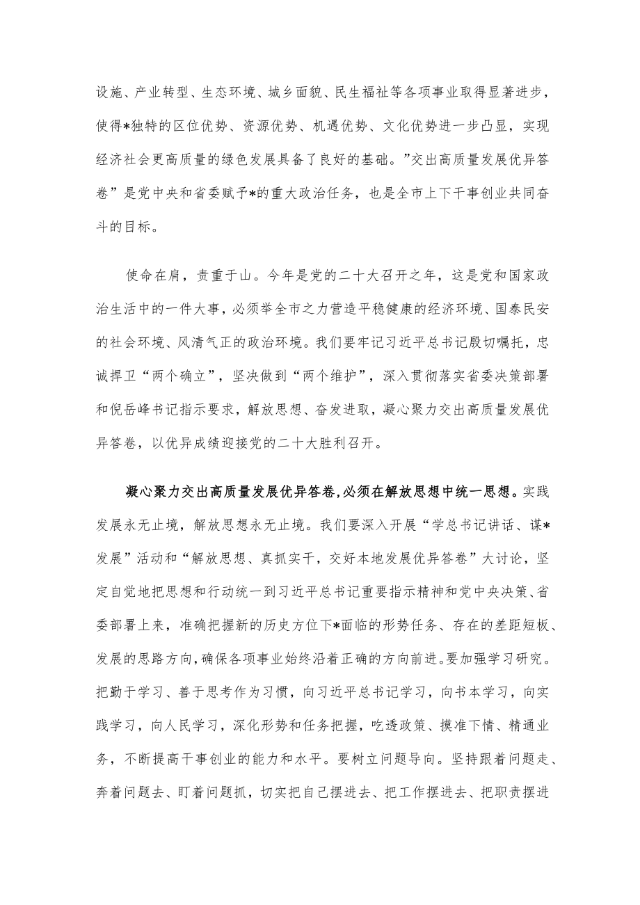 市人大主任在全市人大三次会议闭幕会上的讲话.docx_第2页