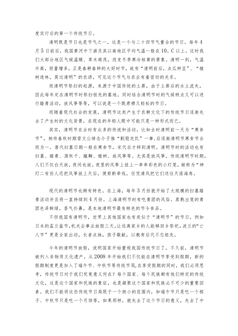 学校清明活动启动讲话稿2022-20234分钟5篇范文.docx_第2页