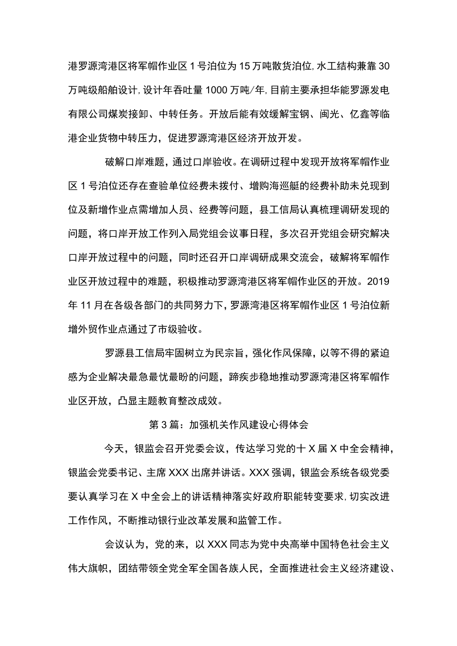 加强机关作风建设心得体会范文(通用8篇).docx_第3页